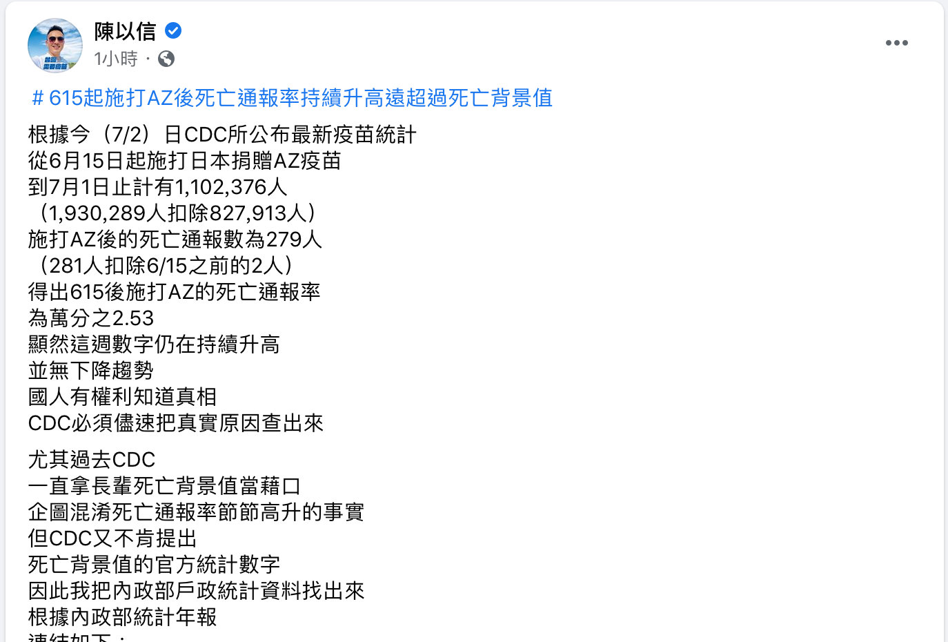 施打日贈AZ迄昨死亡279人 藍委直言：有非常態原因 CDC應查真相
