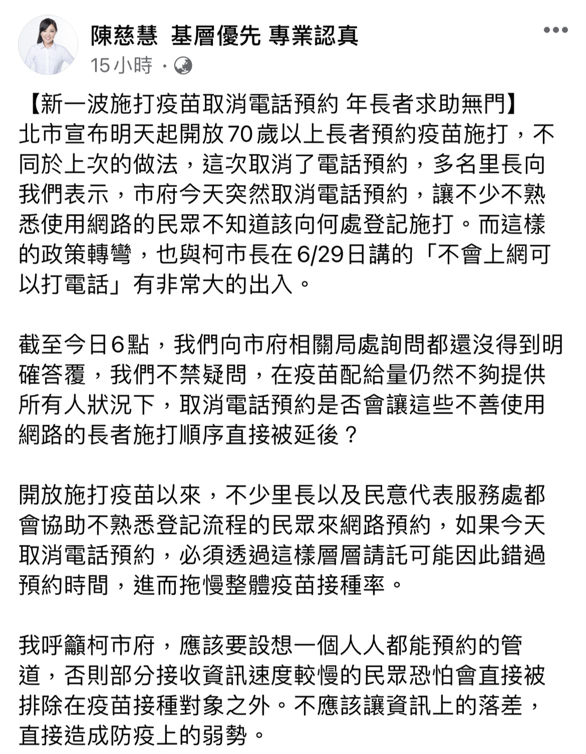 北市接種疫苗取消電話預約 陳慈慧批：政策轉彎 年長者求助無門