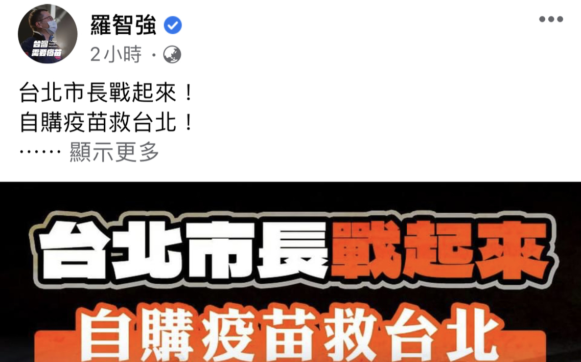 柯文哲怨被整很慘 羅智強：台北市長戰起來！透過雙城論壇向上海復星買疫苗