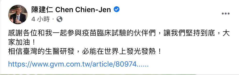 為何提早解盲？ 陳建仁釋疑是「這原因」 籲相信台灣生醫研發