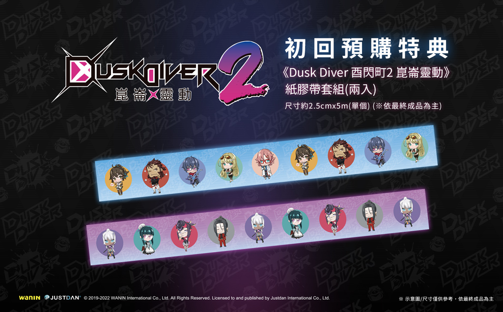 《Dusk Diver 酉閃町 2 崑崙靈動》紙膠帶套組。 圖:傑仕登/提供 《Dusk Diver 酉閃町 2 崑崙靈動》紙膠帶套組。 圖:傑仕登/提供