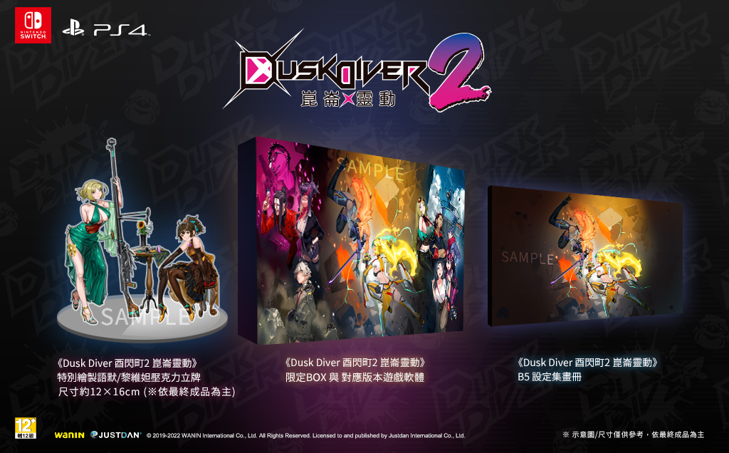 《Dusk Diver 酉閃町 2 崑崙靈動》限定版。 圖:傑仕登/提供 《Dusk Diver 酉閃町 2 崑崙靈動》限定版。 圖:傑仕登/提供