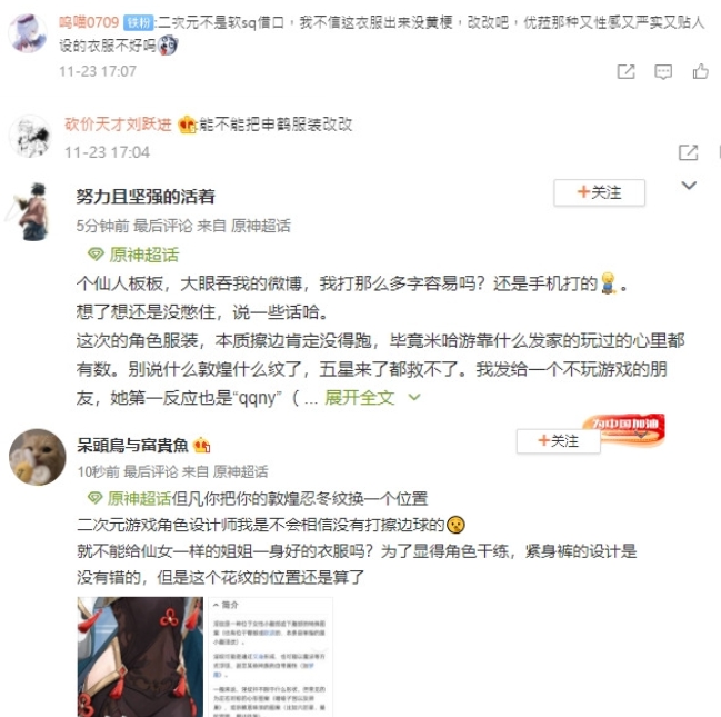 部分玩家相當不滿申鶴的服裝設計。 圖:翻攝自微博 部分玩家相當不滿申鶴的服裝設計。 圖:翻攝自微博
