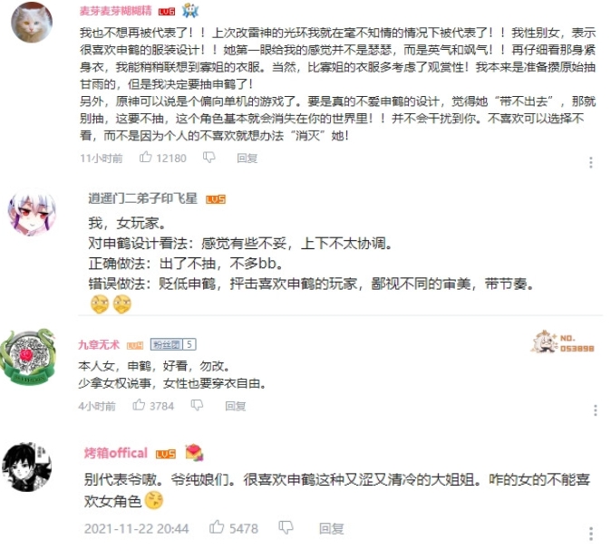 許多b站女性玩家支持申鶴的設計。 圖:翻攝自Bilibili 許多b站女性玩家支持申鶴的設計。 圖:翻攝自Bilibili
