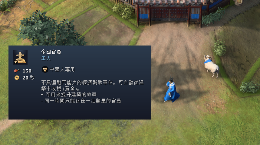 《世紀帝國IV》中國文明可以產出工人「帝國官員」進行收稅。 圖：翻攝自Cheap粉絲專頁