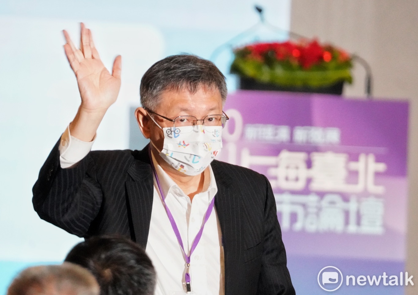 台北市長柯文哲在2021上海台北城市論壇向與會者揮手致意。   圖：張良一 / 攝