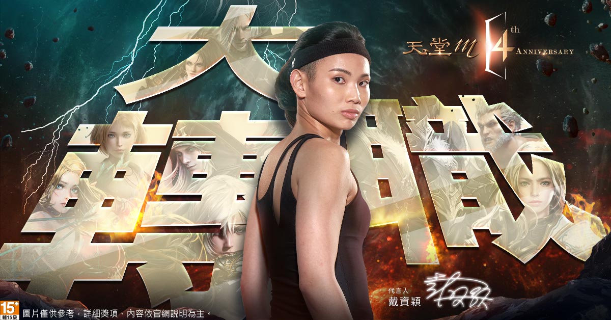 《天堂M》大轉職活動同步登場。 圖：遊戲橘子提供