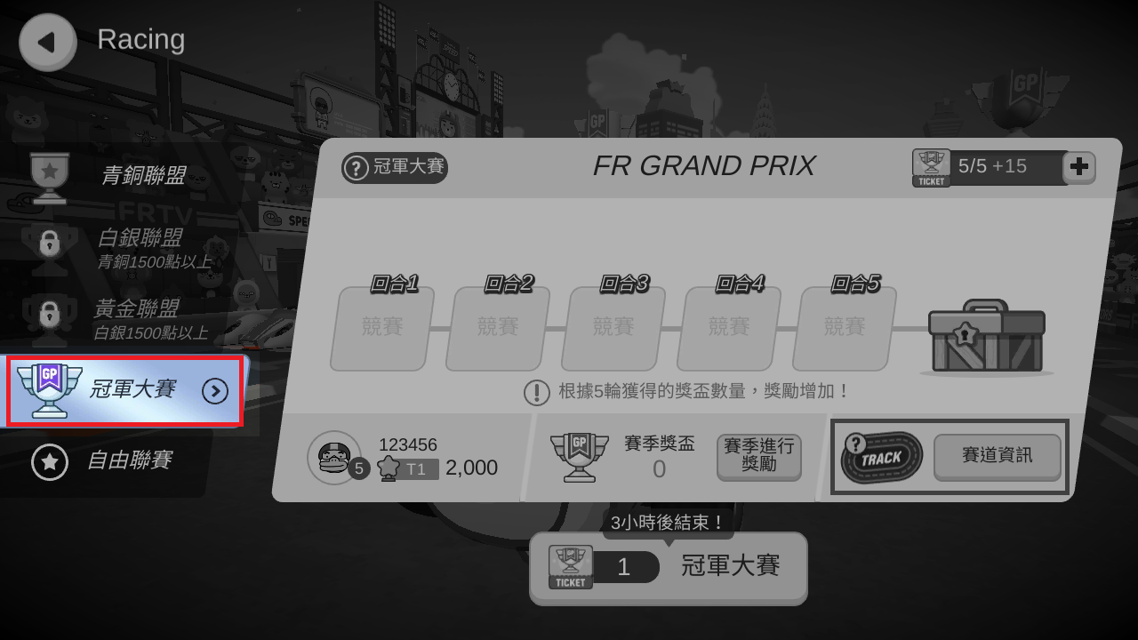 冠軍大賽與等級、頭銜段位、排行榜等無關，所有玩家皆可自由參賽 圖：翻攝自 《Friends Racing》 遊戲畫面