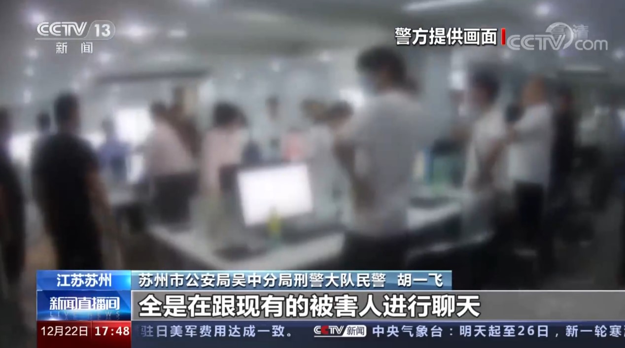 近54名男性嫌犯冒充女性進行詐騙。 圖：翻攝自央視新聞