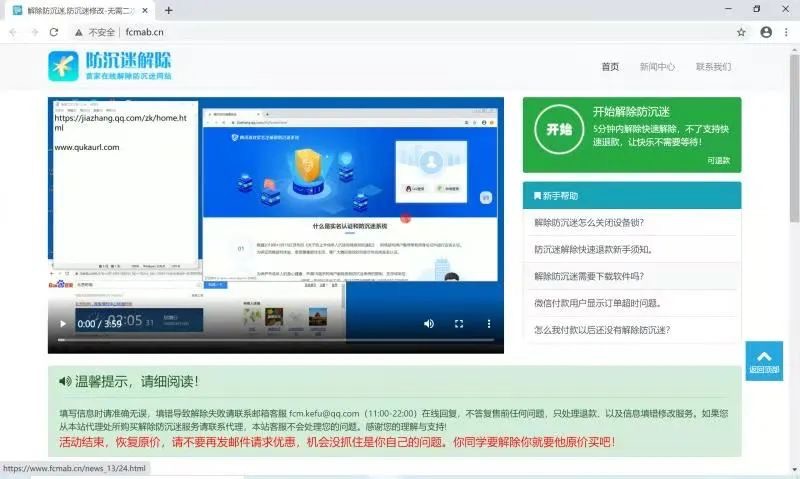 中國詐騙分子架設解除防沉迷系統網站欺騙未成年人。 圖：翻攝自邵陽大祥公安
