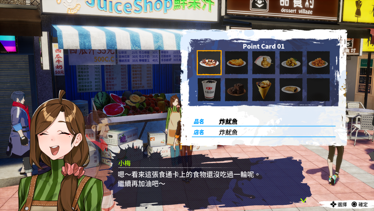 搜集任務:小梅的食通卡 圖:傑仕登/提供 搜集任務:小梅的食通卡 圖:傑仕登/提供