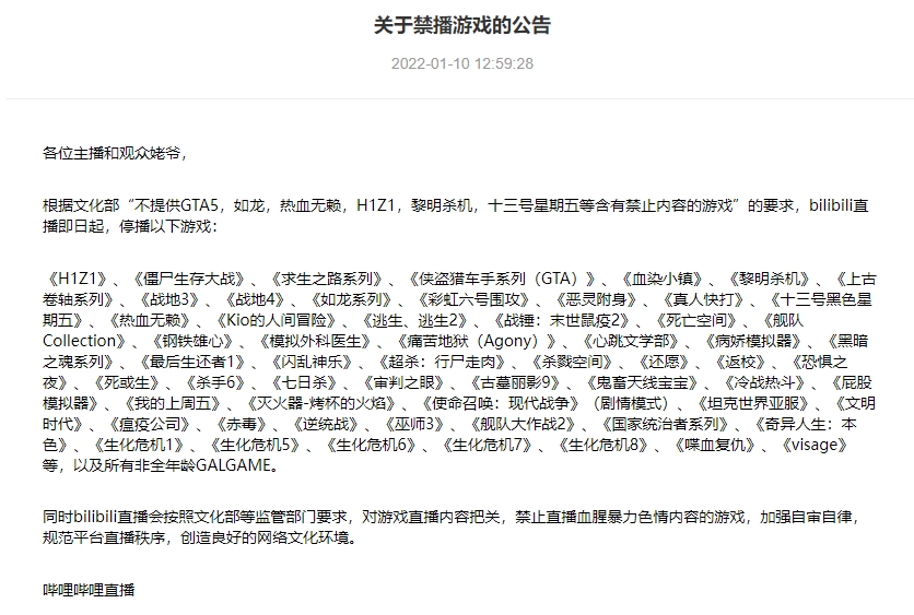 bilibili根據中國文化部等監管部門要求停播50餘款遊戲。 圖：翻攝自bilibili