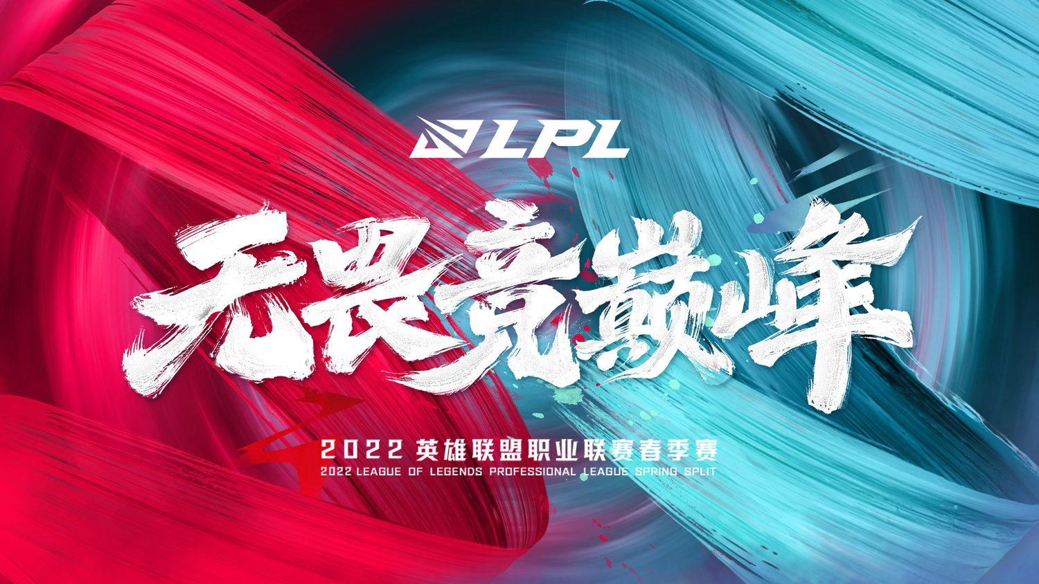 LPL預計將暫停接待觀眾直到1月27日。 圖:翻攝自LPL微博 LPL預計將暫停接待觀眾直到1月27日。 圖:翻攝自LPL微博