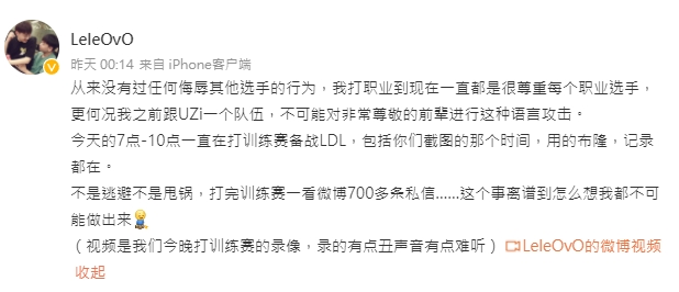 lele澄清自己並非攻擊Uzi的玩家。 圖：翻攝自lele微博