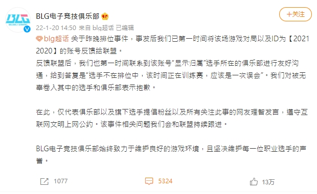 BLG向FPX、lele致歉。 圖：翻攝自BLG微博