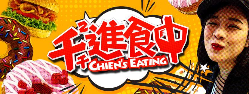 千千進食中。 圖：翻攝自千千YT(@千千進食中)