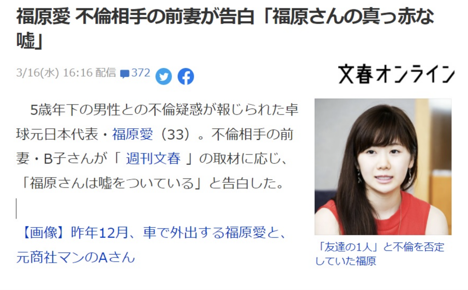 「開鎚」福原愛！橫濱男前妻曝「情書鐵證」：她急拿錢封口