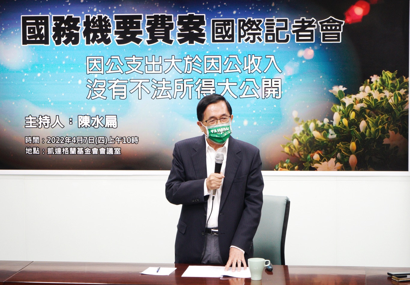 國務機要費支出大公開 陳水扁：本來要帶到墳墓的