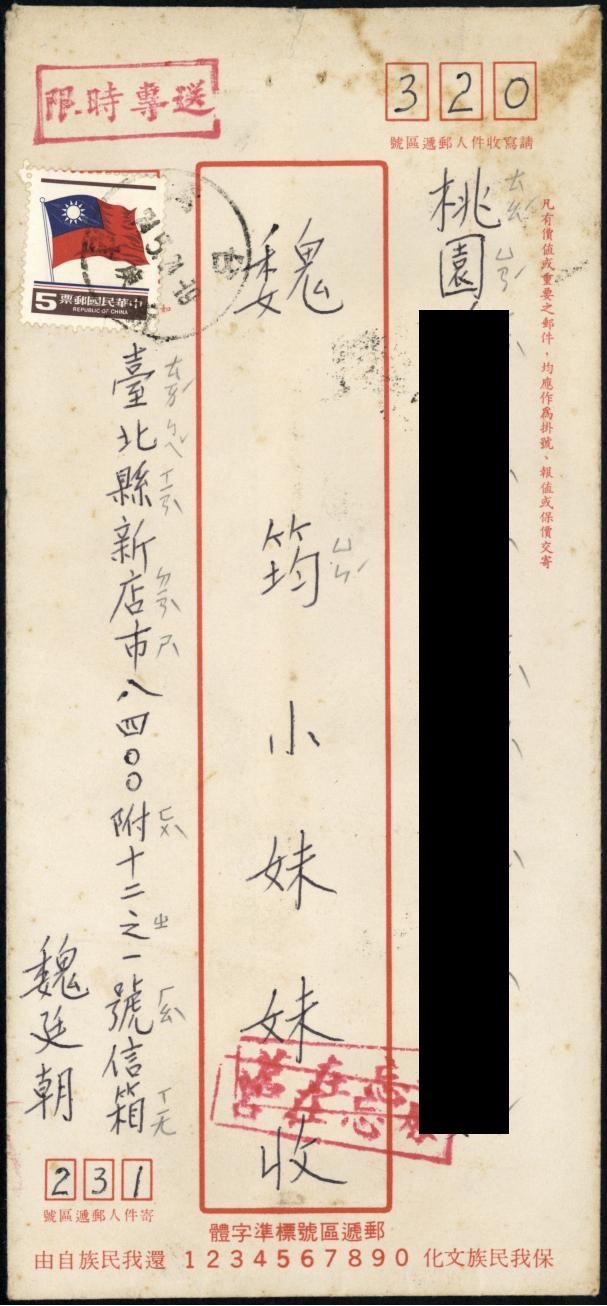 魏廷朝寫信給當時才小學一年級的魏筠，怕魏筠看不懂，還特別加註注音。 圖：魏筠/提供