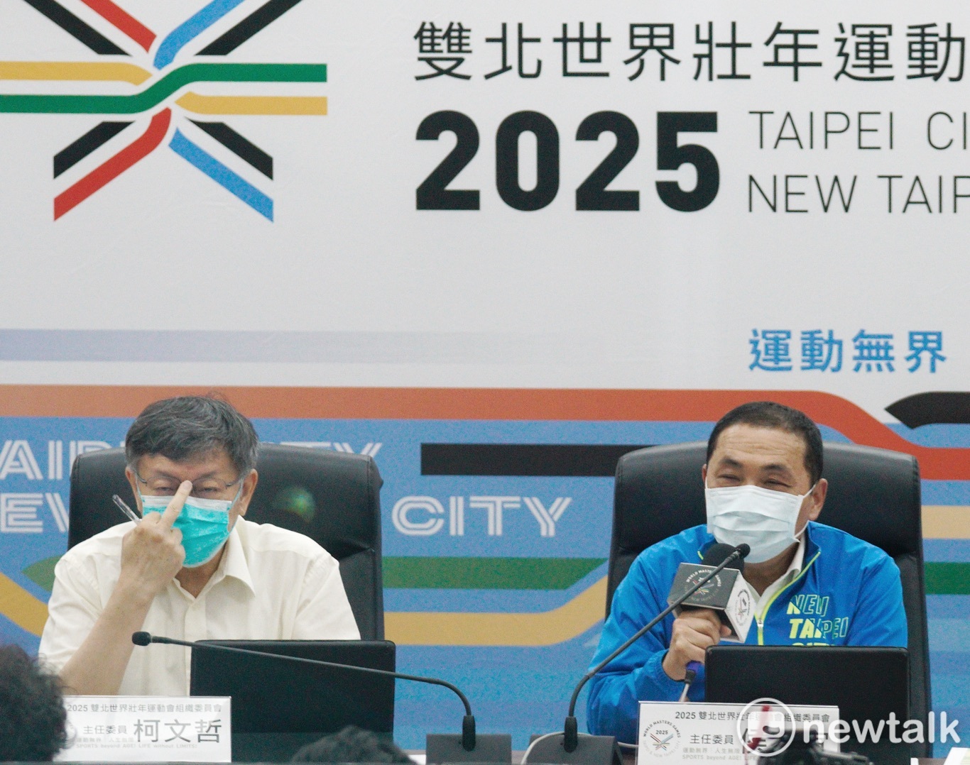 台北市長柯文哲(左)、新北市長侯友宜(右)出席2025雙北世界壯年運動會組織委員會第三次委員會議。   圖：張良一 / 攝