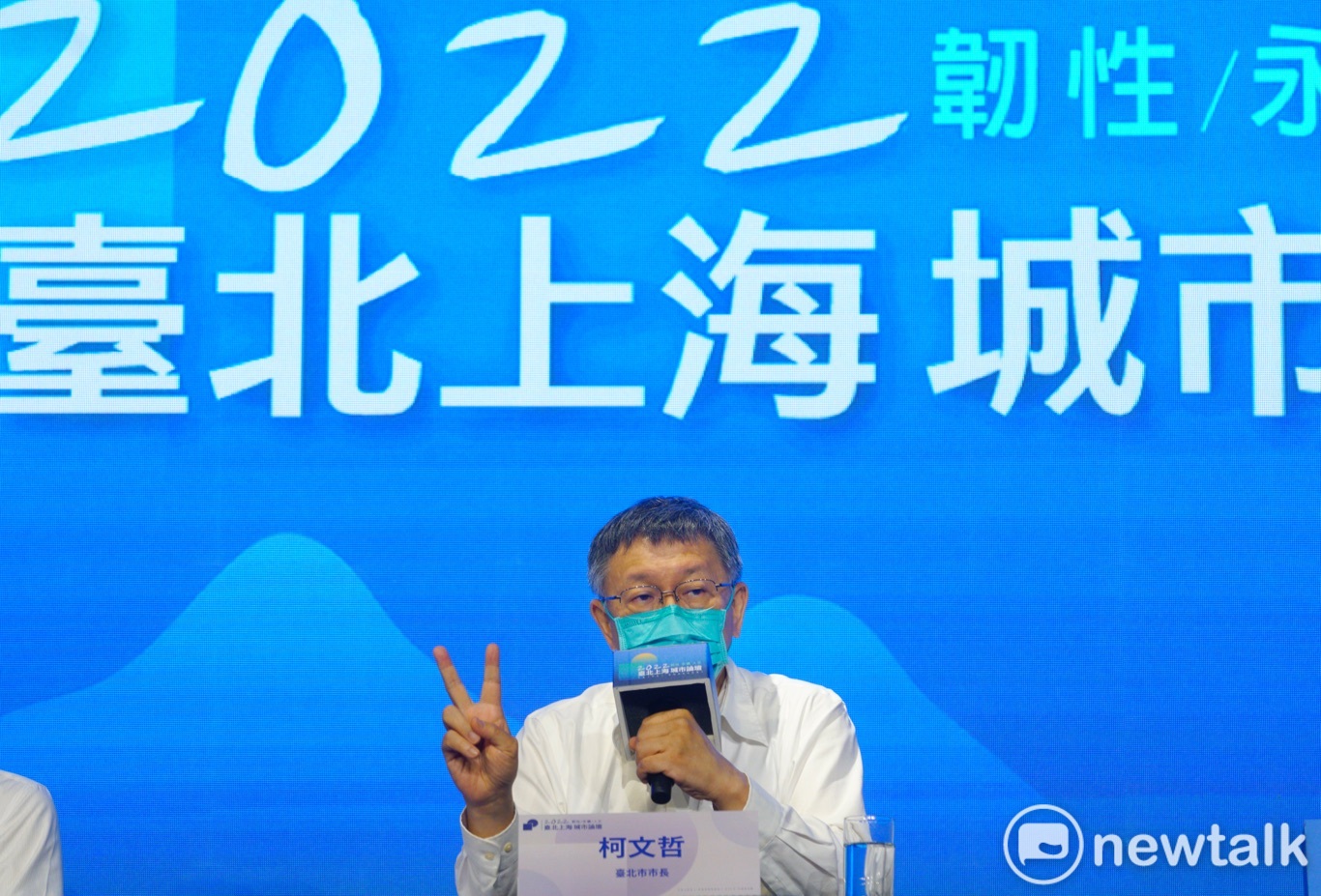 台北市長柯文哲出席台北上海城市論壇（雙城論壇）。   圖：張良一 / 攝
