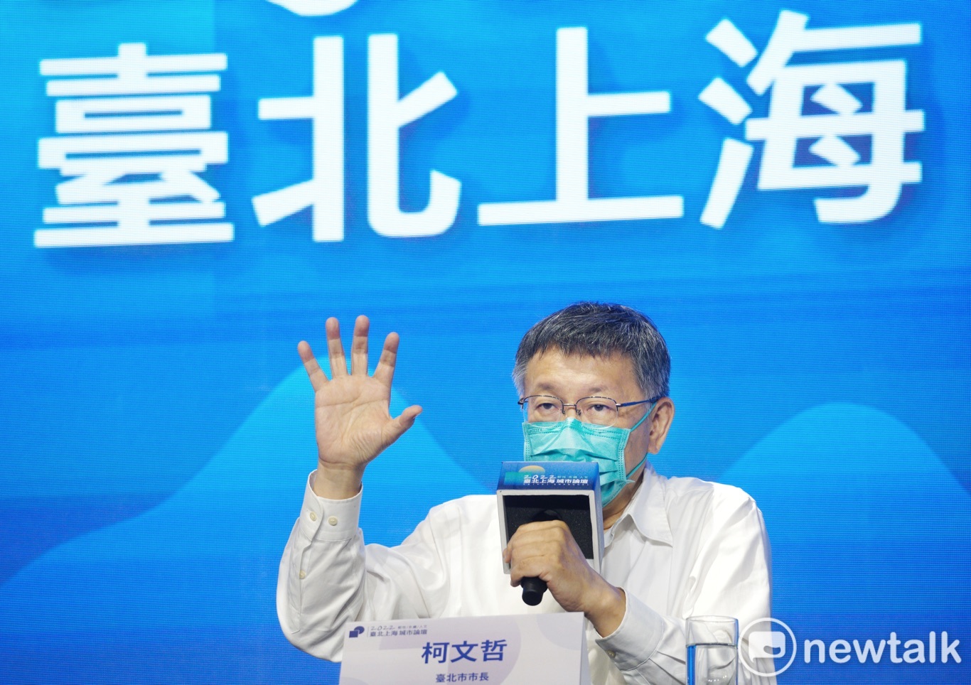  台北市長柯文哲出席台北上海城市論壇（雙城論壇）。 圖：張良一 / 攝 