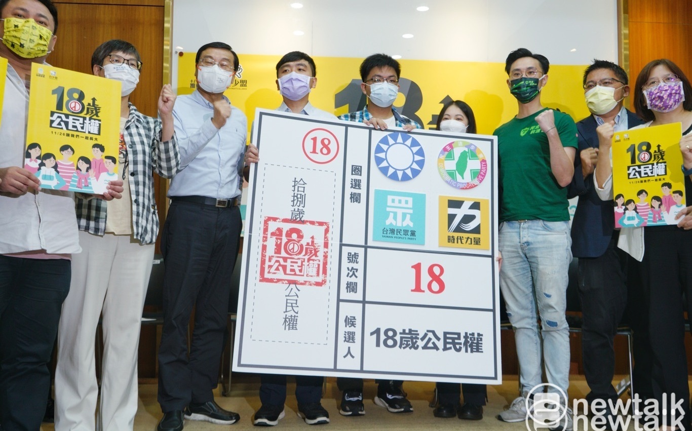 四大政黨挺18歲公民權 攜手催票盼讓台灣成年 | 政治 | Newtal
