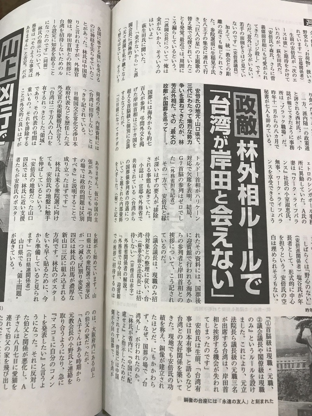 週刊文春報導揭發了存在排除台灣進迎賓館跟岸田見面的「林芳正原則」 圖：攝自週刊文春