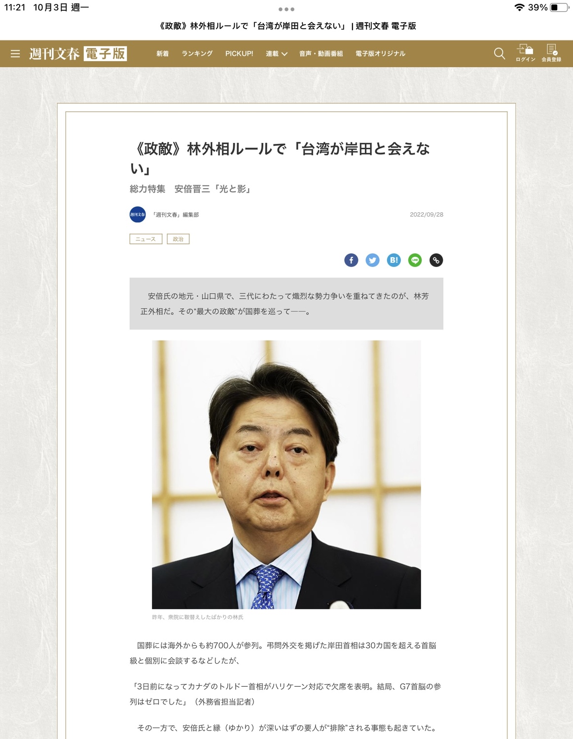 週刊文春的電子報揭發了因為「林原則」而台灣與岸田見不了面。   圖：攝自文春電子報