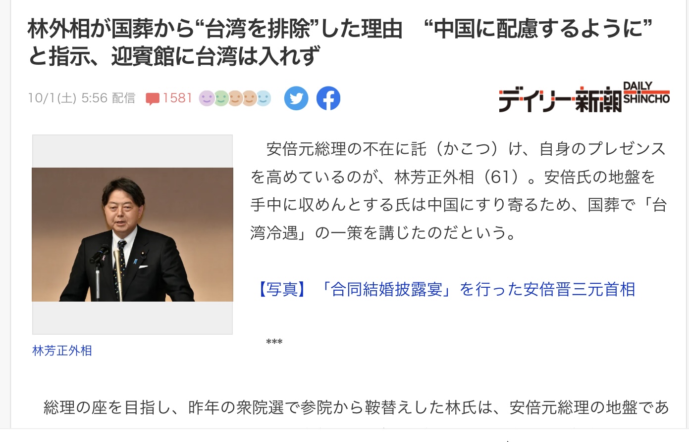 因為林芳正指示讓台灣代表進不了迎賓館。 圖：攝自日本雅虎所載新潮電子報報導