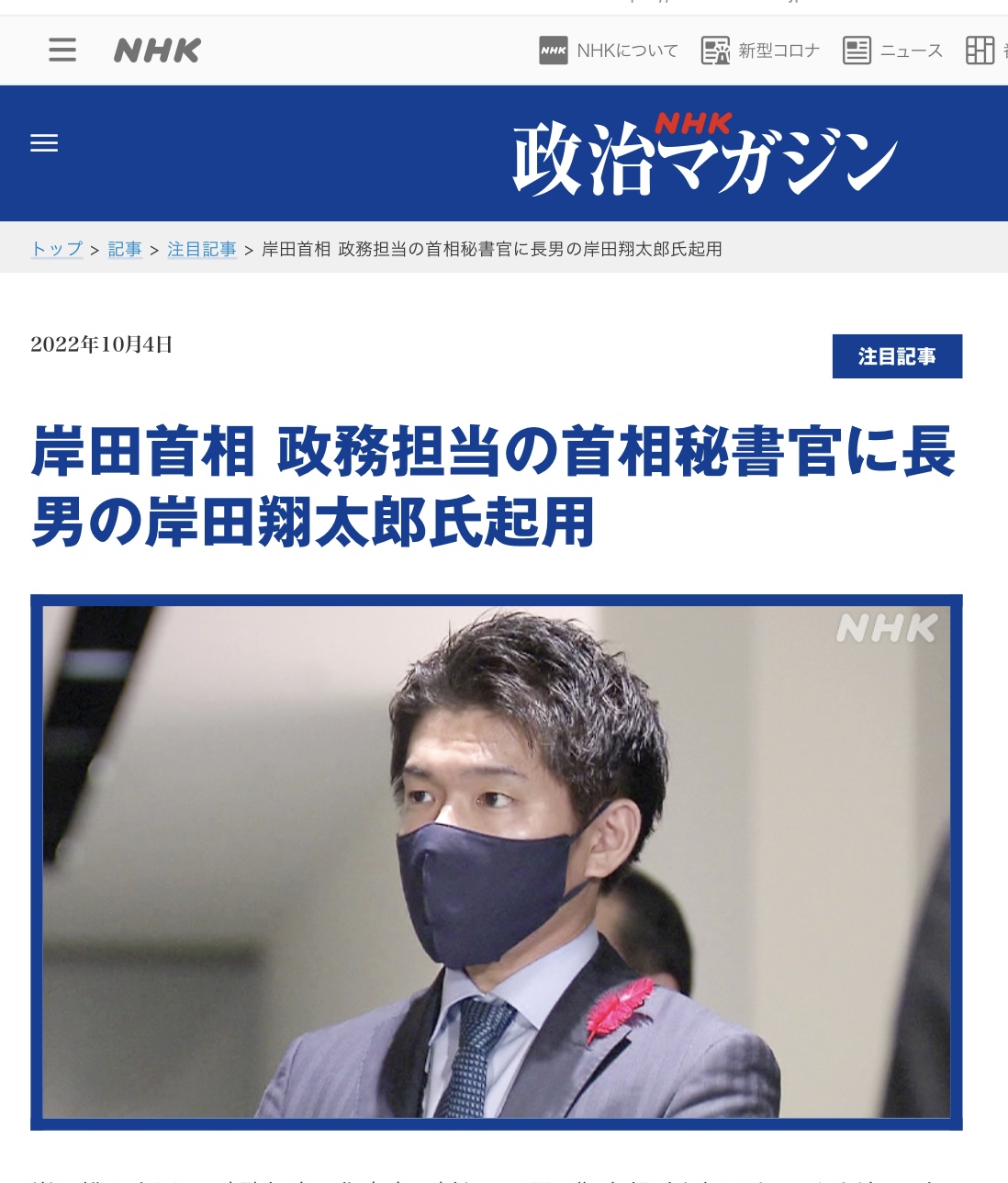 岸田首相起用長男當首相秘書官,演出真人版世襲劇場,遭到批評。 圖:攝自NHK官網 岸田首相起用長男當首相秘書官,演出真人版世襲劇場,遭到批評。 圖:攝自NHK官網