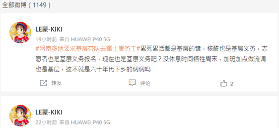 民眾表示徵招基層幹部的行為讓人聯想到上山下鄉運動。   圖：翻攝自微博