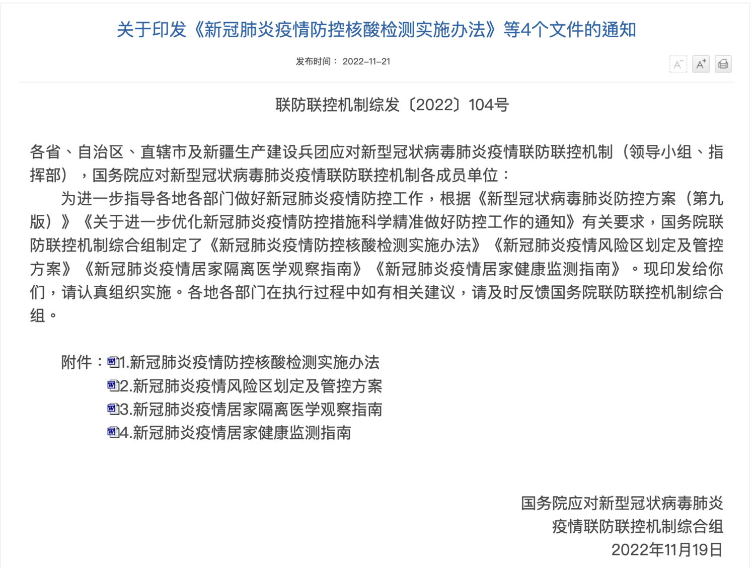 中共防疫小組21連發4文件。圖：翻攝自中共國家衛生健康委員會（資料照）