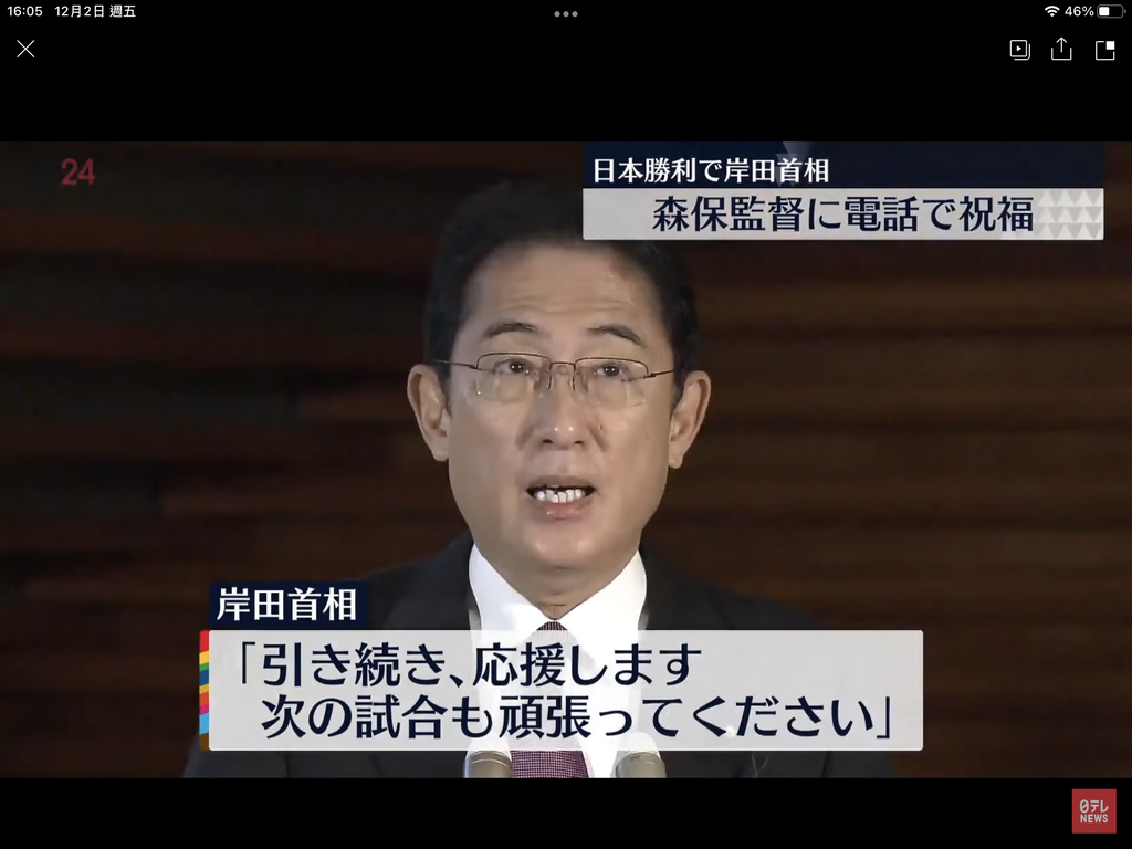 低支持率的岸田首相也趕緊打電話給日本隊監督森保一恭喜。 圖：攝自NTV