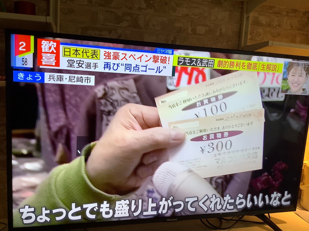 堂安律出身家鄉的尼崎市的商店街發給登門顧客禮券祝賀。 圖:攝自NTV 堂安律出身家鄉的尼崎市的商店街發給登門顧客禮券祝賀。 圖:攝自NTV
