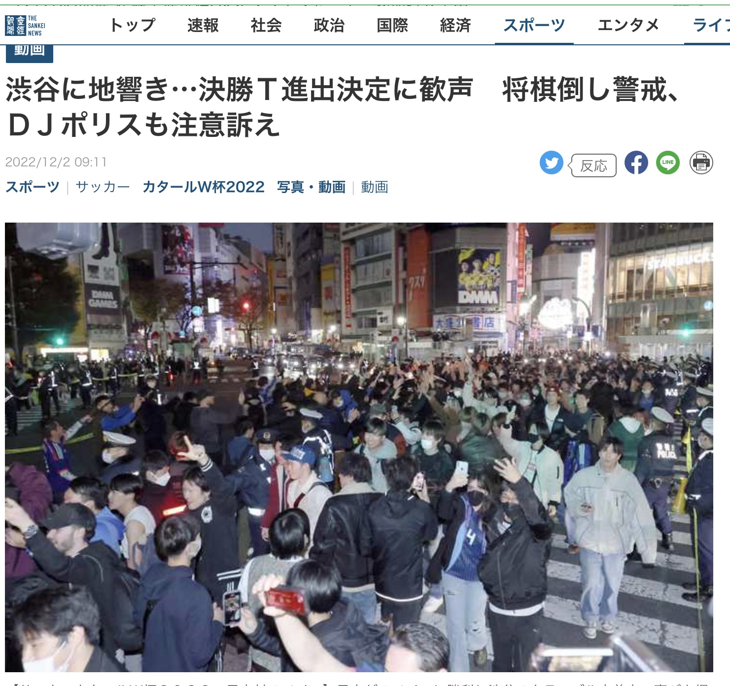 東京澀谷車站前因為對西班牙獲勝而湧來空前人潮，各界擔心發生梨泰院般事故。 圖：攝自產經新聞
