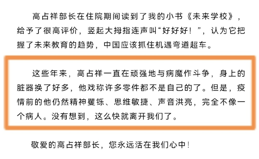 中共全國政協常委、中國民主促進會中央委員會副主席朱永新悼念文中稱「身上臟器換了好多」。圖:翻攝自微博 中共全國政協常委、中國民主促進會中央委員會副主席朱永新悼念文中稱「身上臟器換了好多」。圖:翻攝自微博