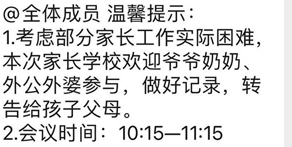 網傳有學校要求開線上家長會,向向家中老人解釋醫保改革。圖:翻攝自網路 網傳有學校要求開線上家長會,向向家中老人解釋醫保改革。圖:翻攝自網路