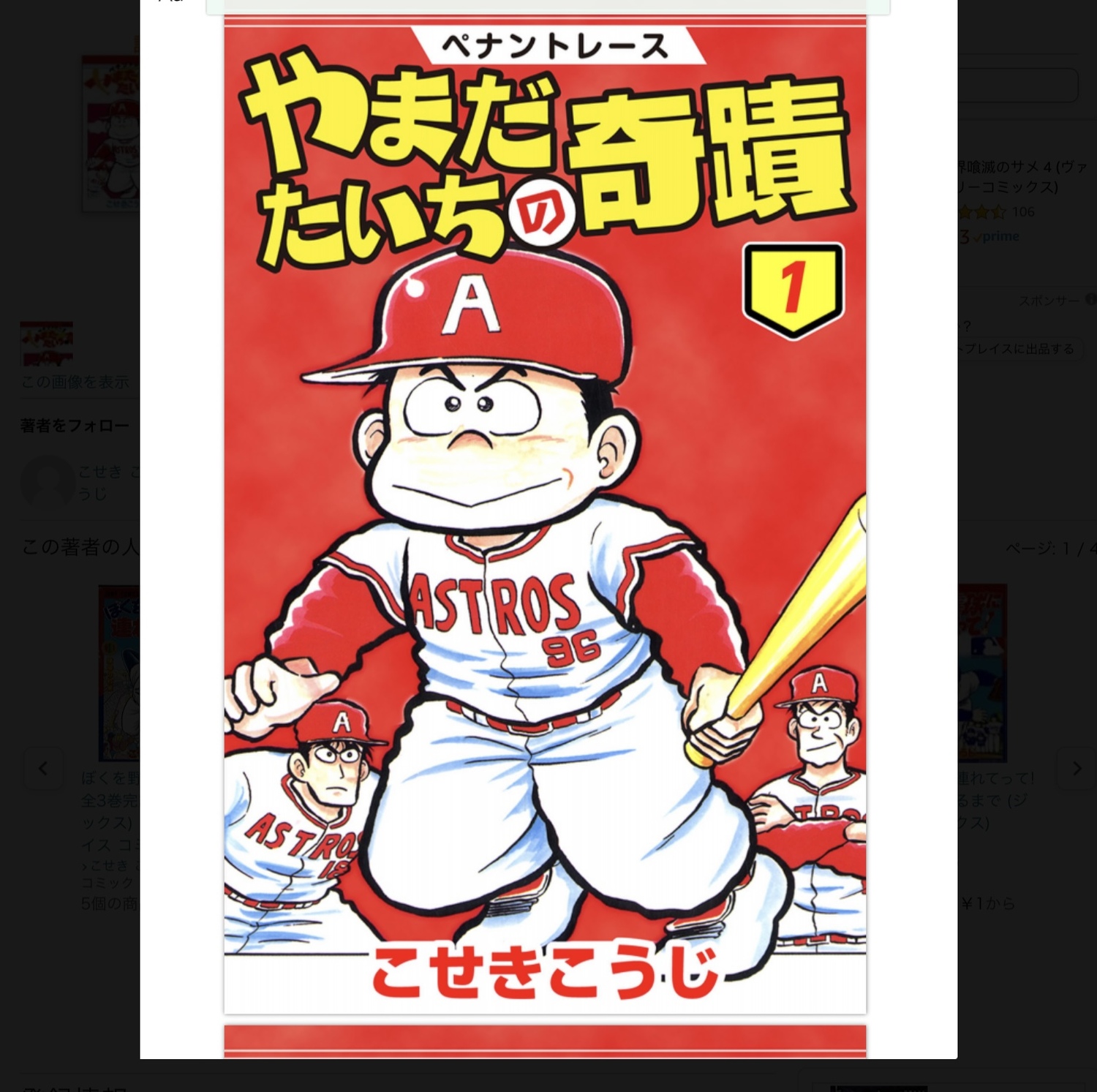 日本最早的二刀流職棒漫畫是1991年起連載的「山田太一的奇蹟」，大谷的表現早已遠超過漫畫。（攝自日本亞馬遜網站）