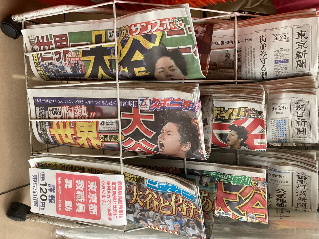 日本各報，尤其運動新聞都是清一色只報經典賽奪冠新聞 （劉黎兒攝影）