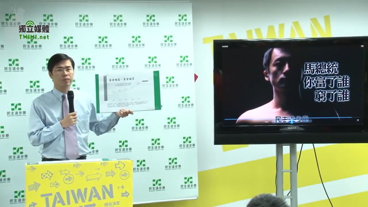 時任民進黨發言人陳其邁召開記者會，發表「馬總統您破紀錄了系列廣告4：貧富差距篇」，痛陳台灣所得最高的前5%跟最低的5%，有75倍的差距，貧富差距創歷史新高。圖 : 翻攝自TWIMI獨立媒體 Youtube 頻道