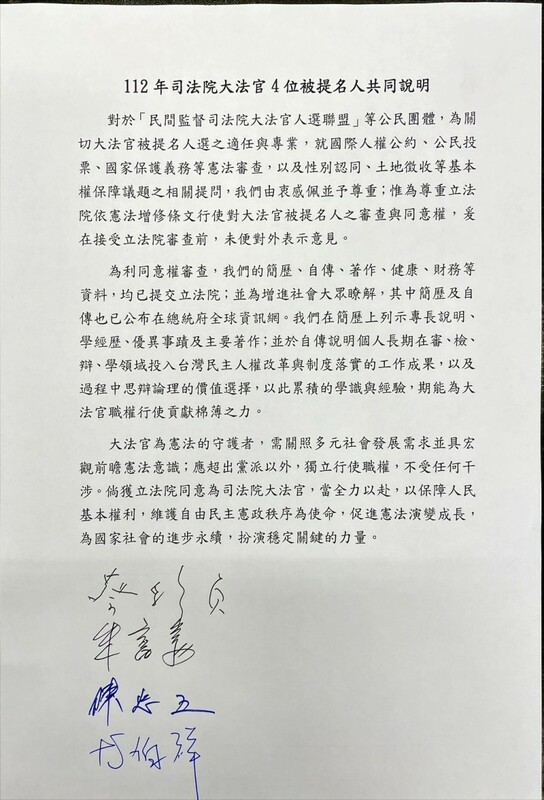 四位大法官提名人在公布提名的隔天發表聯合聲明,表示拒絕回答「民間監督司法院大法官人選聯盟」的問卷。 圖 : 總統府提供 四位大法官提名人在公布提名的隔天發表聯合聲明,表示拒絕回答「民間監督司法院大法官人選聯盟」的問卷。 圖 : 總統府提供