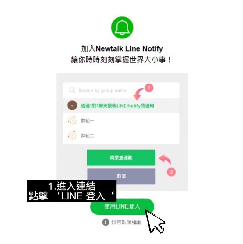 NEWTALK新聞 Line notify推播上線教程 許斯婷 NEWTALK新聞 Line notify推播上線教程 許斯婷