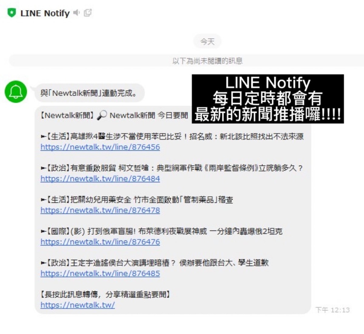 NEWTALK新聞 Line notify推播上線教程 許斯婷 NEWTALK新聞 Line notify推播上線教程 許斯婷