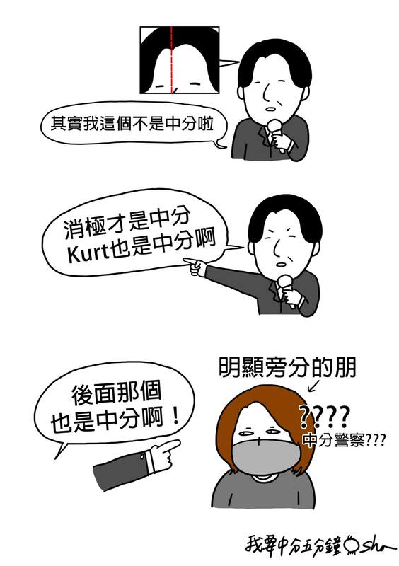 賴清德強調自己「不是中分」，創作者「我要討厭你五分鐘」詼諧創作。 圖／翻攝畫面 