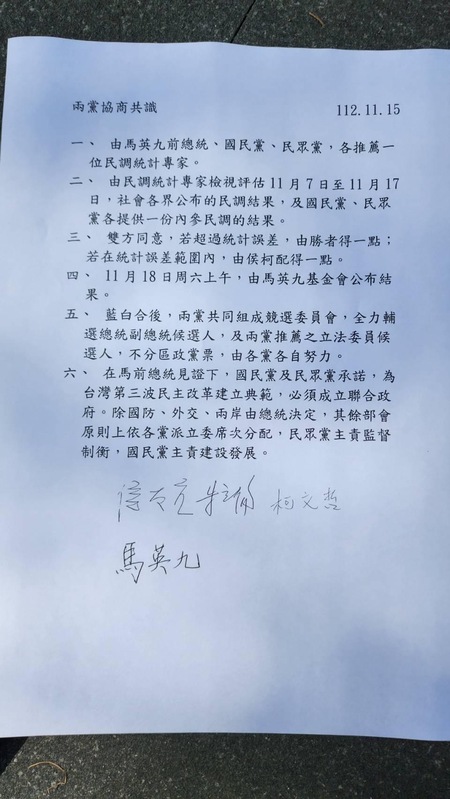 藍(lán)白合作內(nèi)容。 馬英九辦公室提供 藍(lán)白合作內(nèi)容。 馬英九辦公室提供
