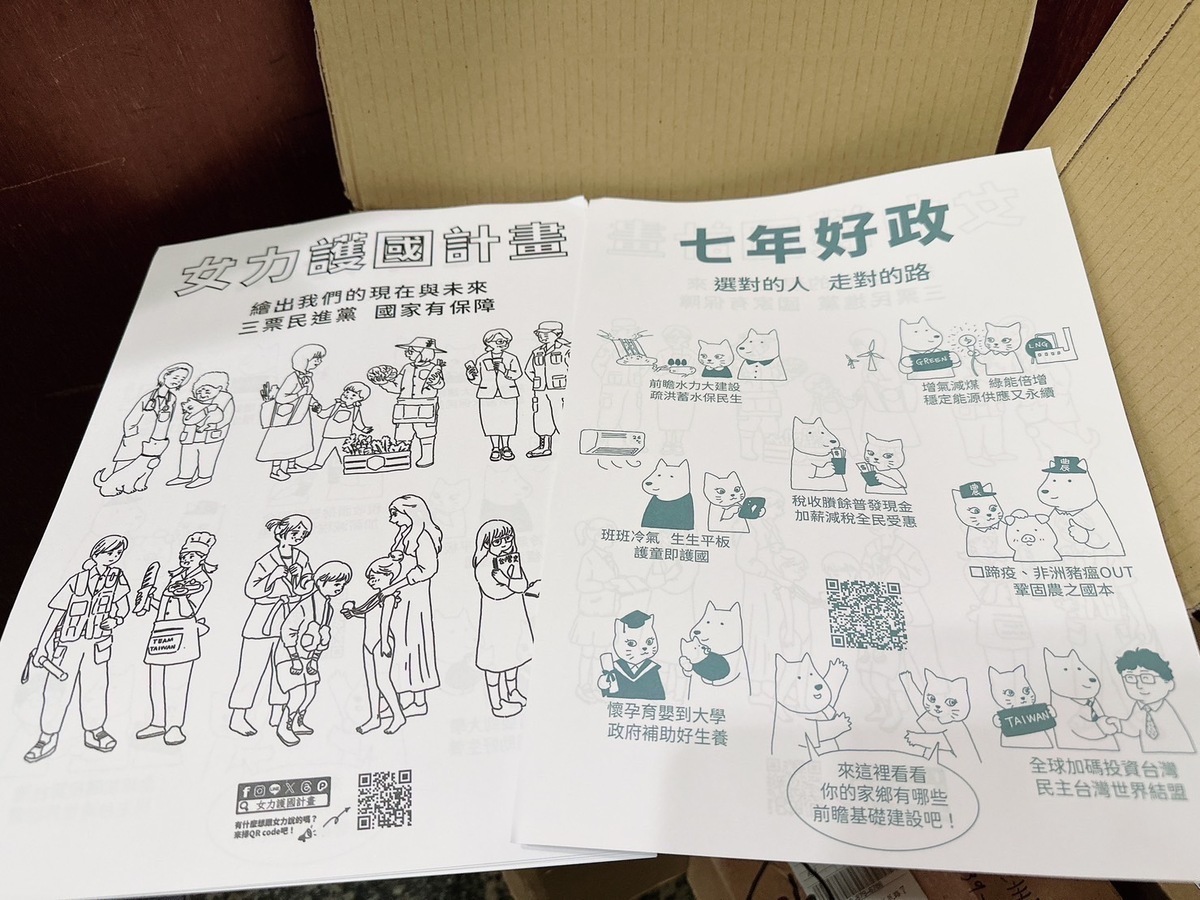  民間女性發起「女力護國計畫」，號召國人3票民進黨延續7年好政。 圖：讀者提供 