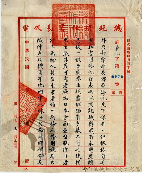  蔣介石自行恢復總統職務後，繼續下令取締在日本的台獨活動。 檔案管理局，檔號：A303000000B=0037=006.3=002=1=026=0002 