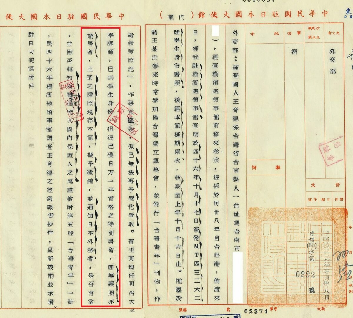  創辦《台青社》的王育德教授最早遭國民黨政權整肅，被註銷護照。 檔案管理局，檔號：A303000000B=0050=006.3=013=1-01=056=0004 
