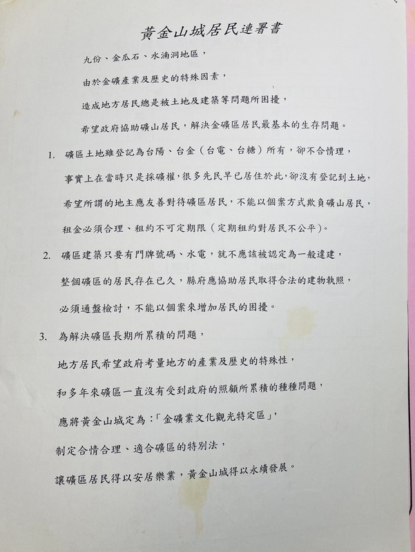  地方居民長年爭取礦區工寮權益。 圖：讀者提供 